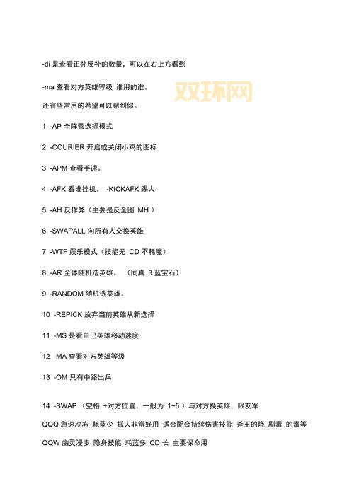 想玩转dota？这些口令你必须掌握（高手进阶）