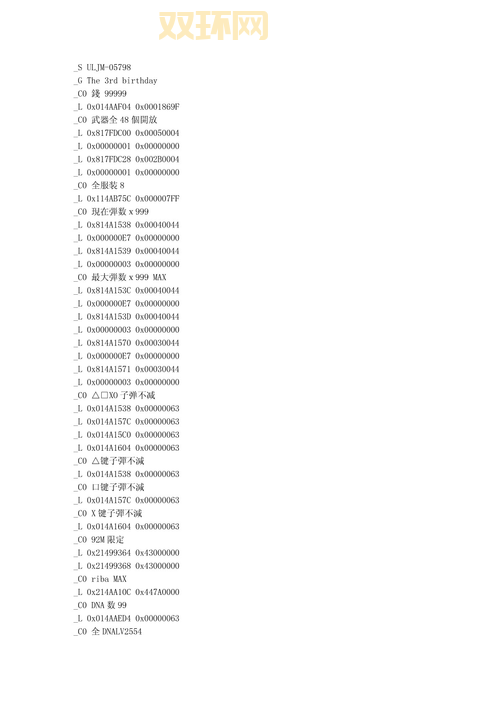 寄生前夜3金手指怎么输?超详细步骤图文解读!