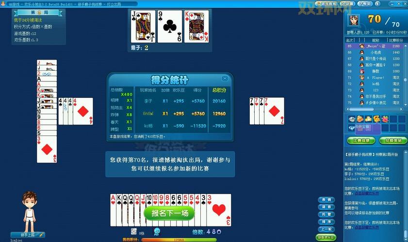 qq游戏斗地主欢乐豆有什么用?新手必看攻略详解!