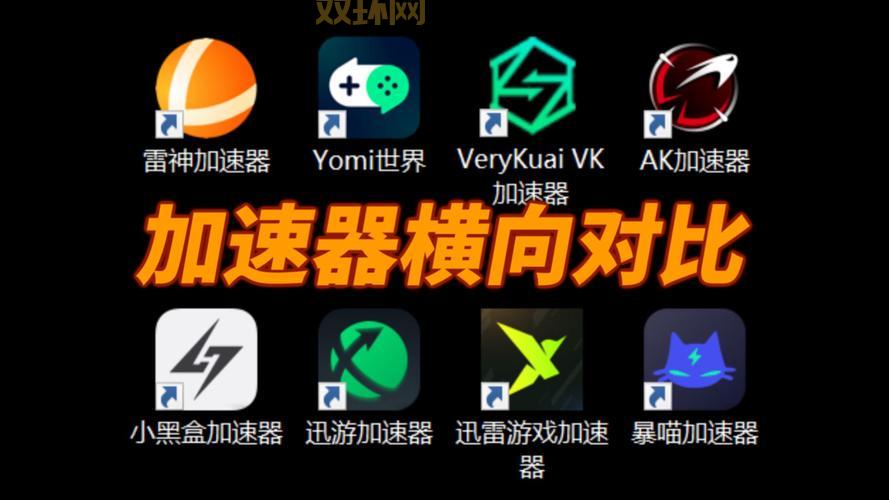 快车加速器哪个好用？对比这几款你就知道了！