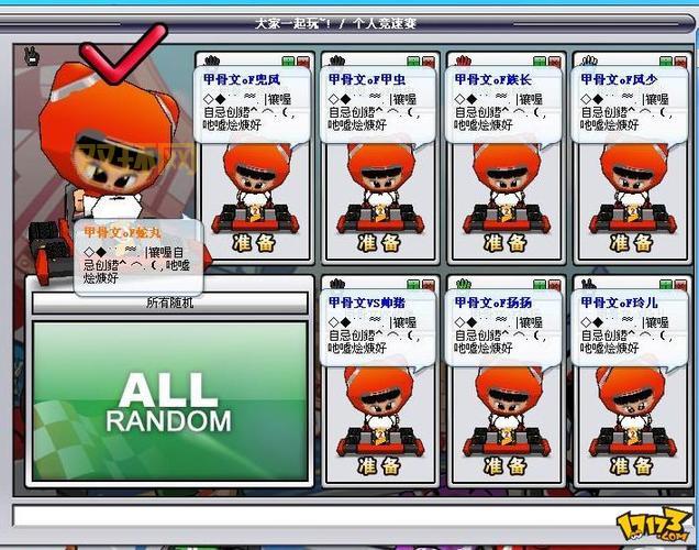 想找特别的跑跑卡丁车情侣名字？这里有惊喜！