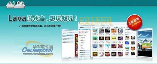 lava游戏盒怎么样?功能和服务全面介绍!