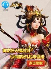 免费领魔域腾讯特权礼包，内含稀有道具！