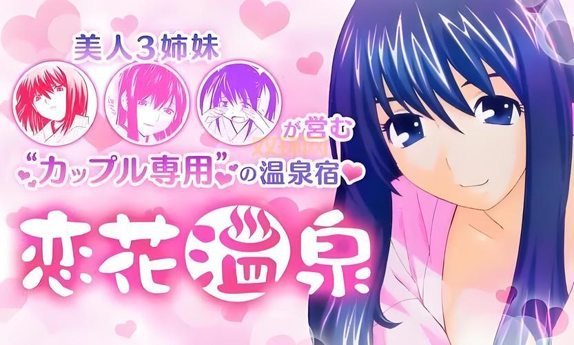 恋花温泉下载哪个版本好？详细对比分析！
