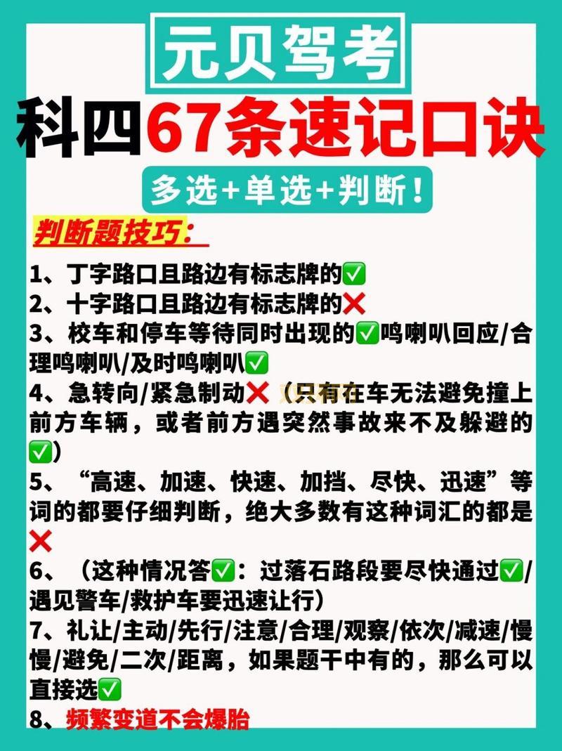 元贝驾考2015科目四考试技巧，高分秘籍分享！