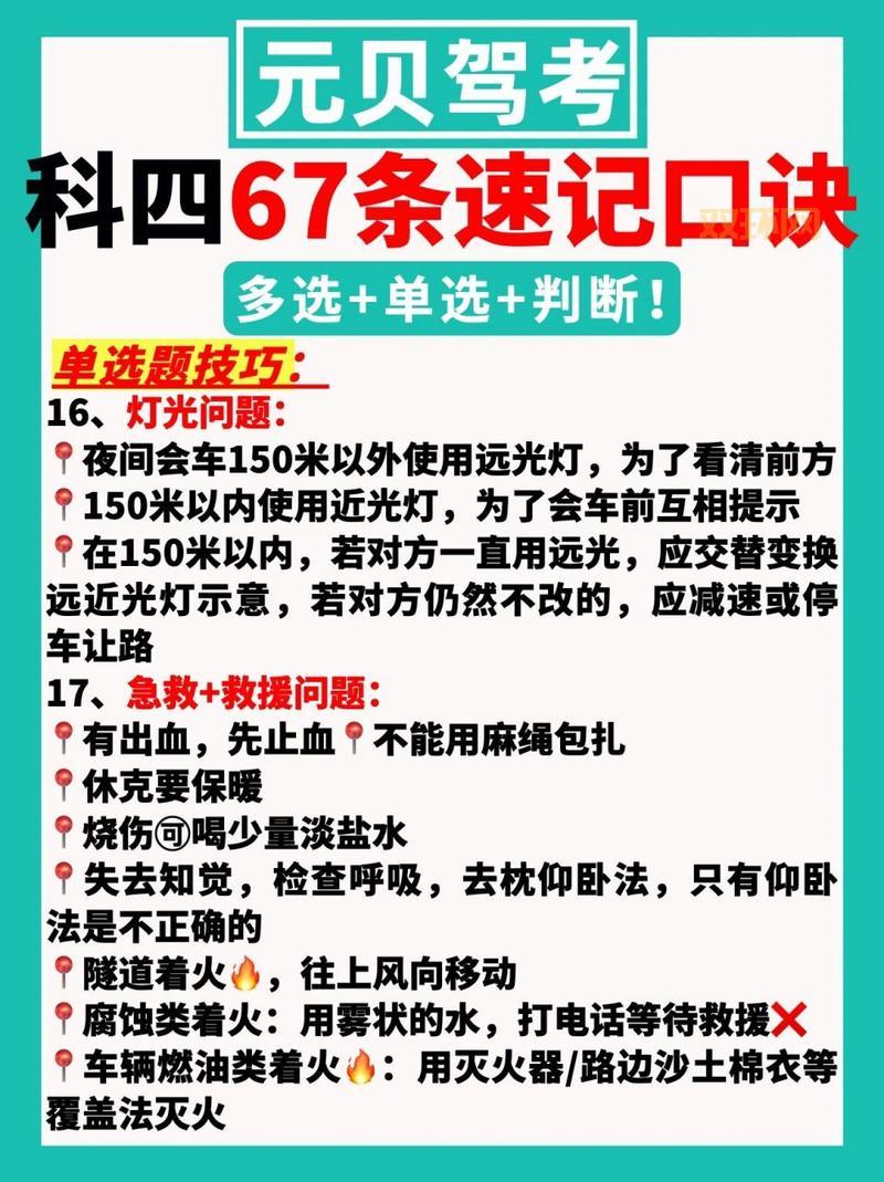 元贝驾考2015科目四考试技巧,高分秘籍分享!