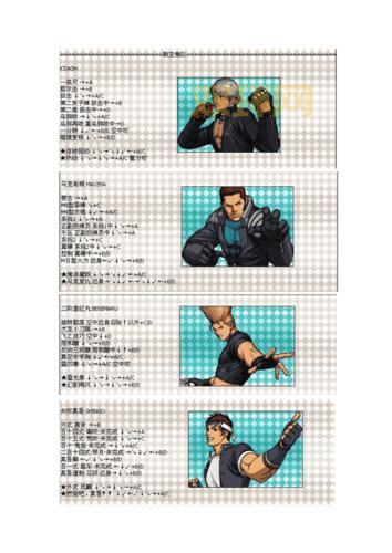 拳皇99连招大全！各个角色实用连招教学！