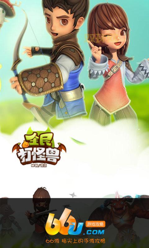 全民打怪兽5星排行出炉,教你轻松组建强队!