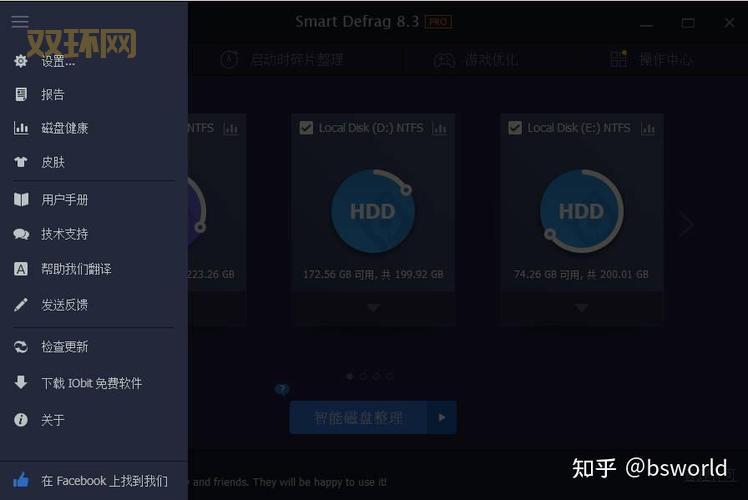 smartdefrag2安全吗?这款磁盘优化工具放心用!