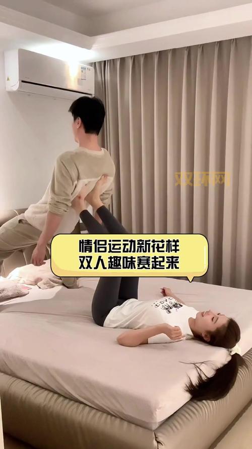 俩人在被子里做运动怎么做?看完这篇你就明白了!