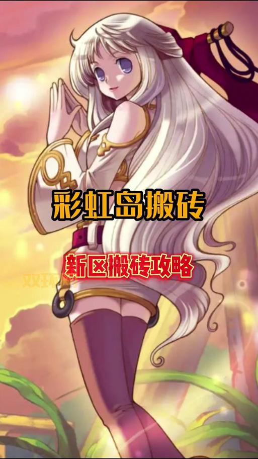 彩虹岛小草最新版哪里下载？官方渠道安全可靠！