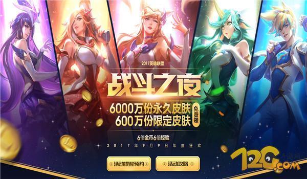 lol战斗之夜2019具体是哪天?带你回顾那次活动的开始时间!