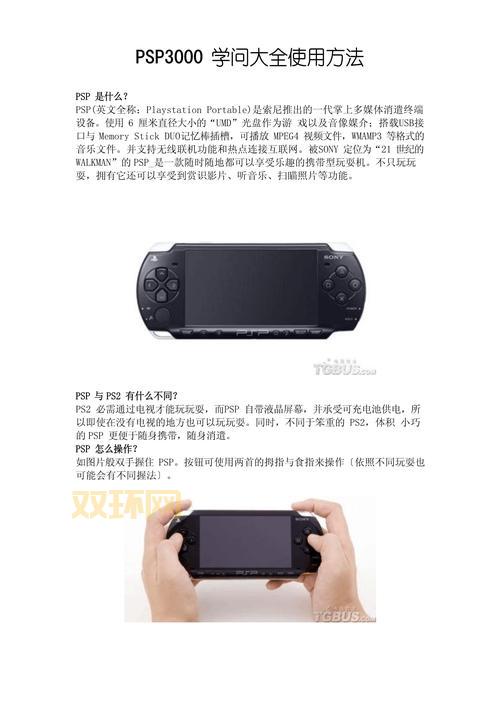 psp gba模拟器怎么安装？手把手教你轻松搞定！