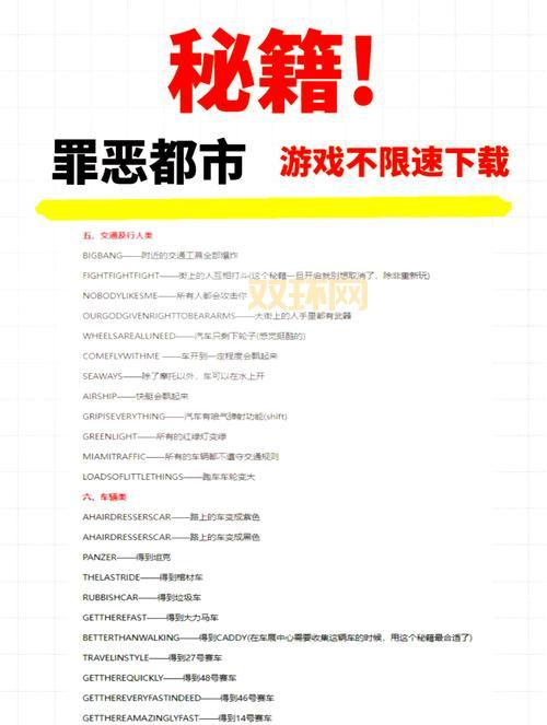 侠盗飞车秘技怎么用？手把手教你玩转各种技巧！