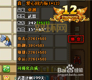 弹弹堂天使之赐厉害吗？看完属性分析就知道了！