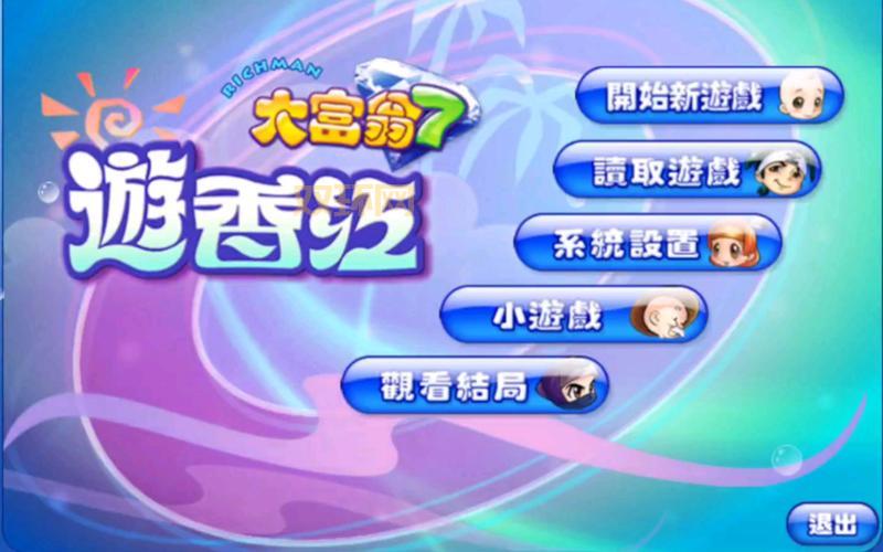 大富翁7游香江怎么玩？新手必看快速上手攻略！