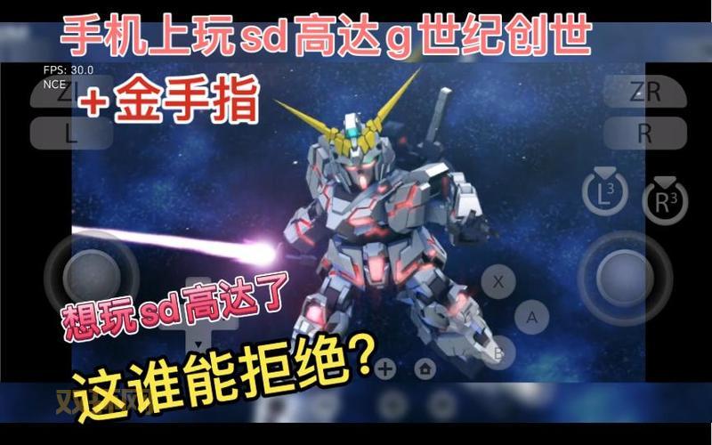 PSP模拟器sd高达g世纪 世界 金手指，懒人包设置教学！