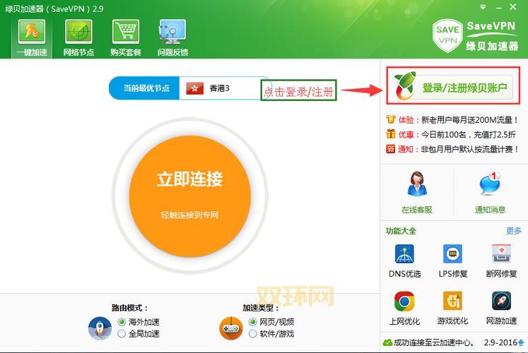 想知道绿贝加速器怎么用？手把手教你快速上手！
