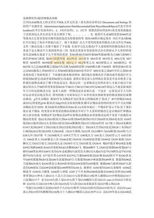 想玩好金庸群侠传3加强版武当？必看攻略技巧！