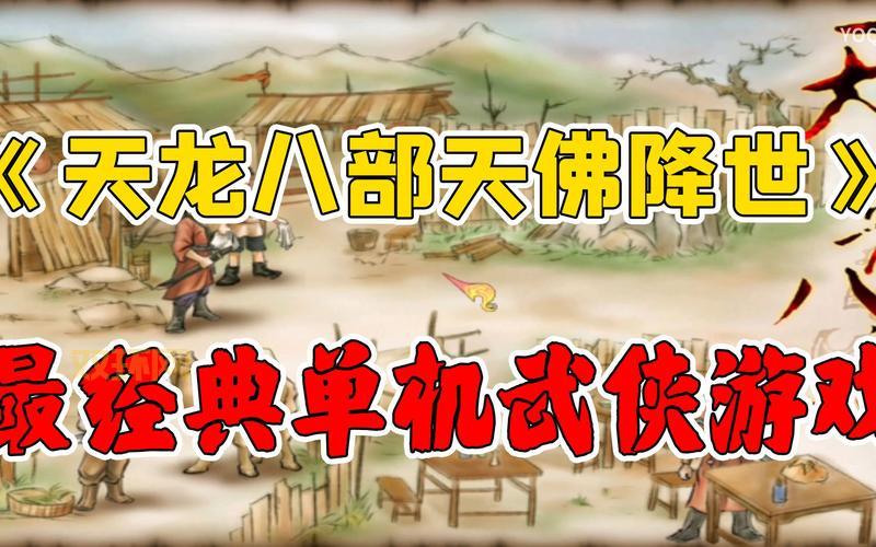 天龙八部降世攻略快速升级?掌握这几个技巧等级飞升!