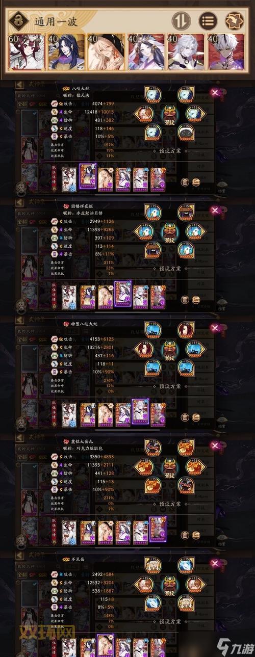 奥雅之光阴阳师如何搭配？平民最强阵容推荐！