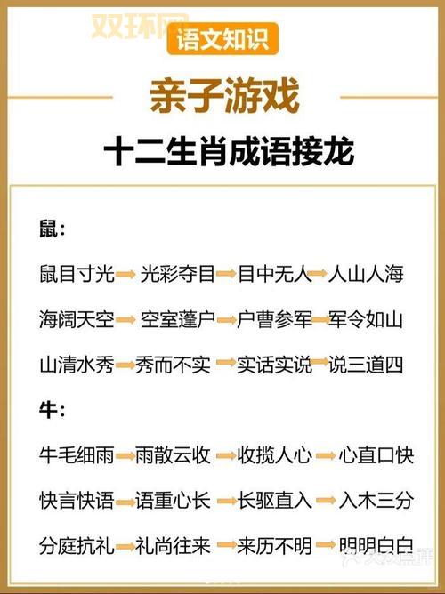 俩开头的成语接龙怎么玩?这份大全教你轻松接!