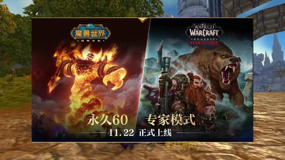 wow 5.0怀旧服什么时候开？最新消息来了！