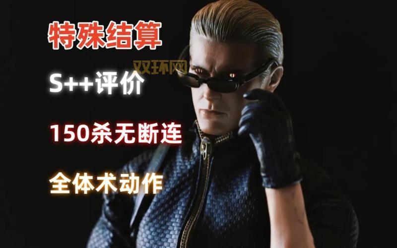 哪里可以看生化危机威斯克？老玩家都这么找！