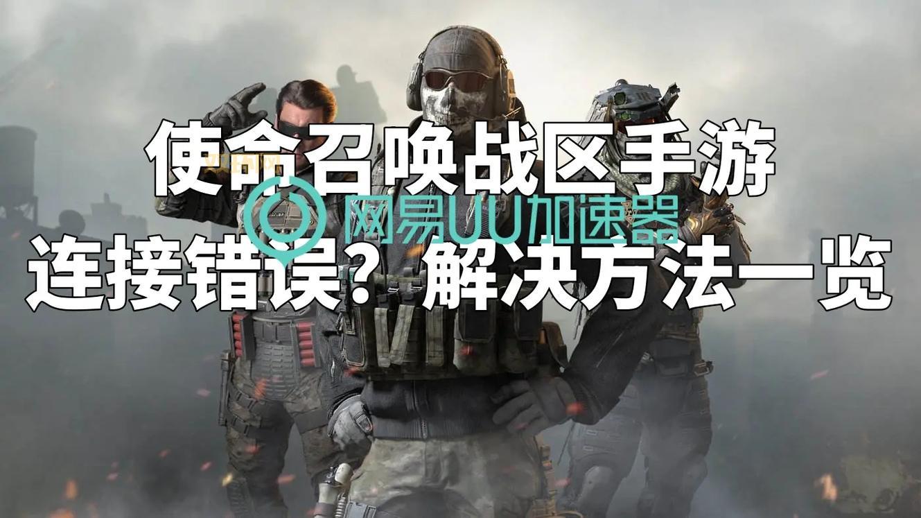 使命召唤6安装失败怎么办？常见问题及解决方法汇总！