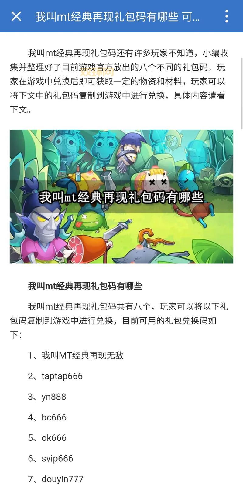 我叫mt礼包兑换码在哪？最新礼包码分享给你！