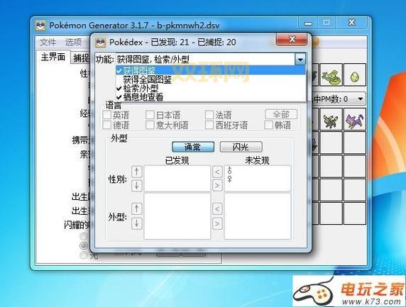 口袋妖怪黑白2存档修改器怎么用?新手必看教程!