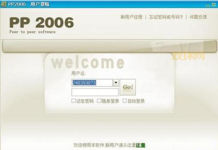 pp点点通账号怎么注册？手把手教你快速搞定！