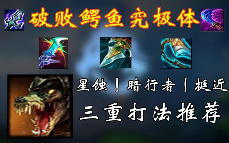 屠夫出装怎么搭配?高胜率玩家都在用的组合!