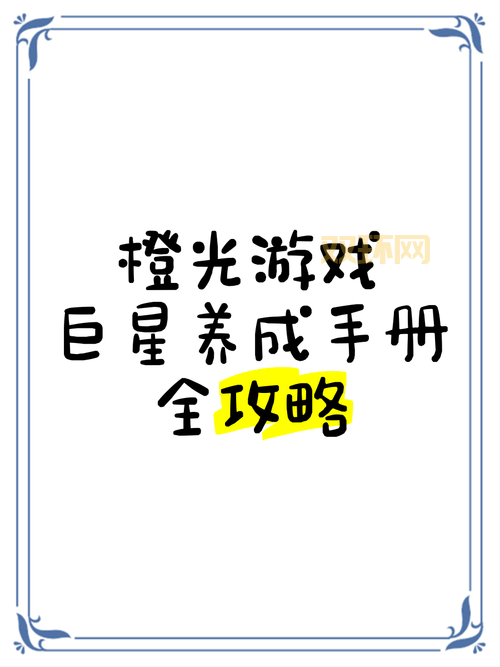 巨星成长计划2.4技巧：教你如何打造顶级流量巨星！