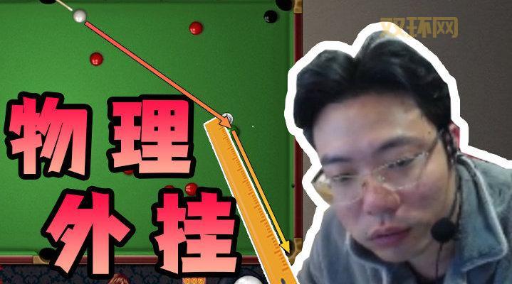 qq斯诺克外挂怎么下载?分分钟教你轻松搞定!