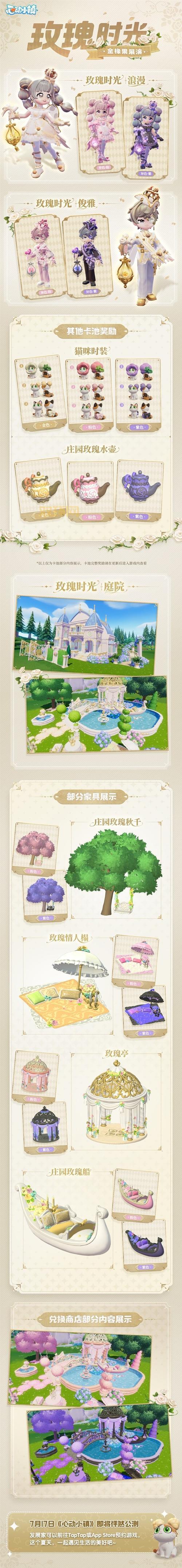 想玩转玫瑰小镇？这份保姆级攻略快收藏！