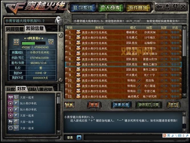 小勇穿越火线单机版v1.3在哪能下载?分享个安全靠谱的地址!