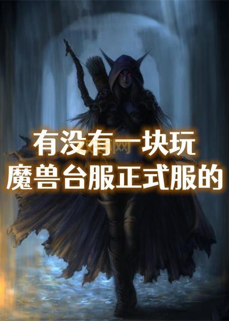 想玩台服游戏？这几个稳定又好用的台服代理推荐给你！