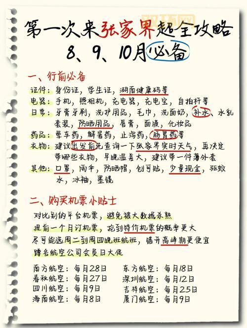 去镇三山旅行准备什么？行前必备清单请收好！