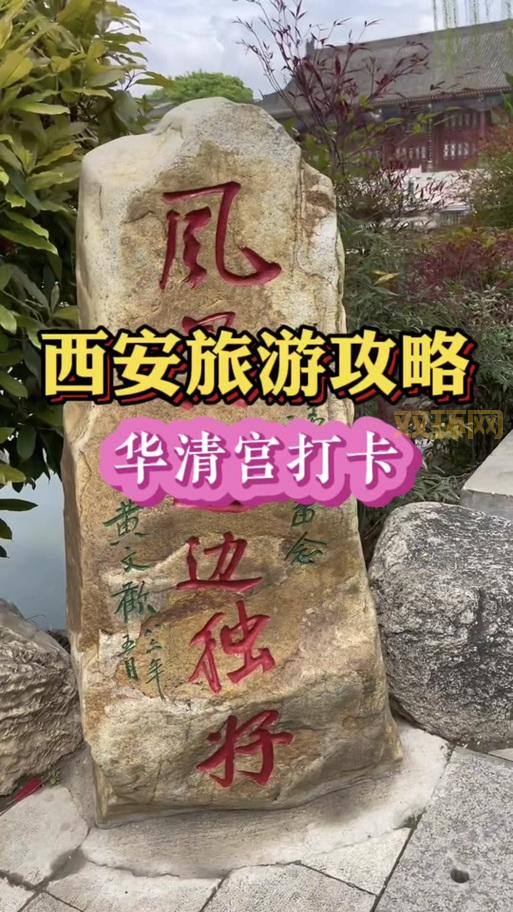 华清宫回忆录攻略：完美结局达成，你选对了吗？