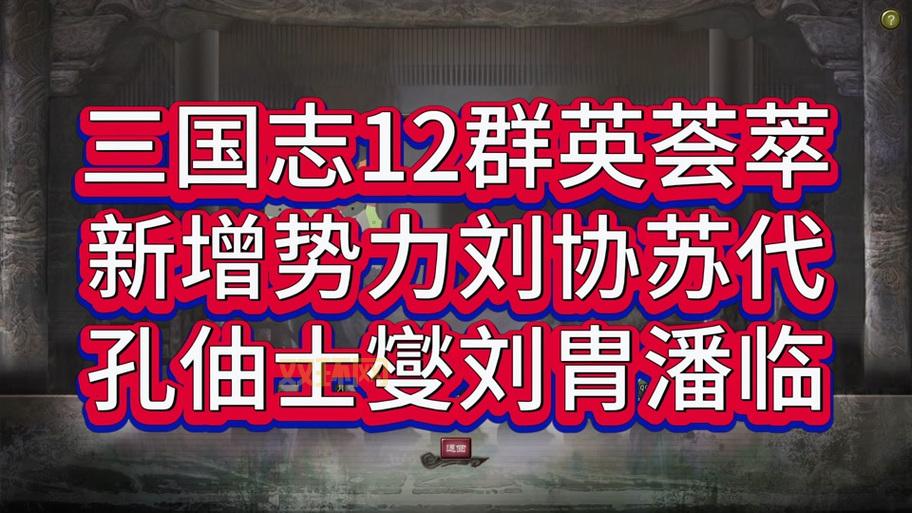 三国志12修改器不能用啥原因？常见问题及解决办法！