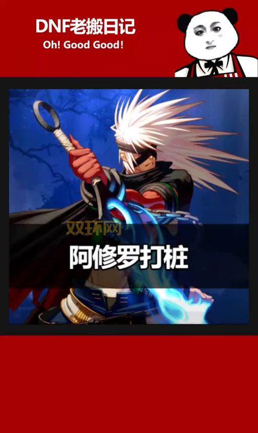 想玩好阿修罗？dnf阿修罗视频帮你快速上手！