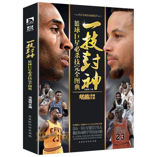 nba2005秘籍大全：新手也能变高手（内附详细攻略）