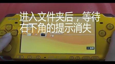 psp3000刷机程序最新版，功能更强大等你体验！