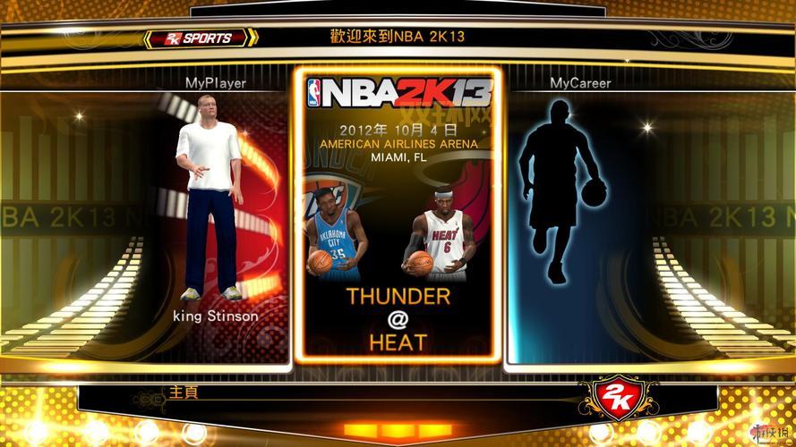 nba2k13老是闪退进不去?试试这个nba2k13闪退补丁就好了!