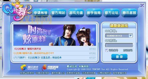 qq炫舞怎么下载?新手必看超详细下载指南!