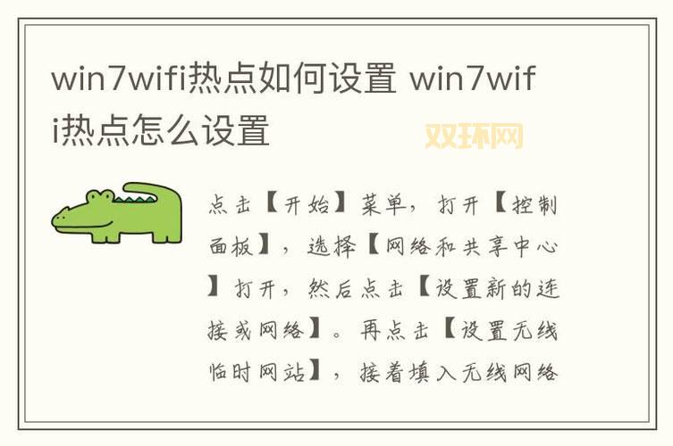 win7电脑咋开热点？win7无线热点配置工具帮你搞定！