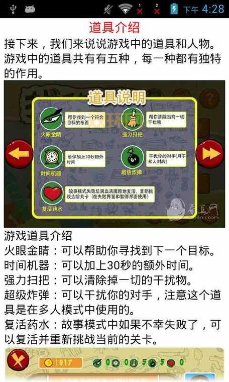 找你妹4.0通关攻略，详细图文教程轻松过关！