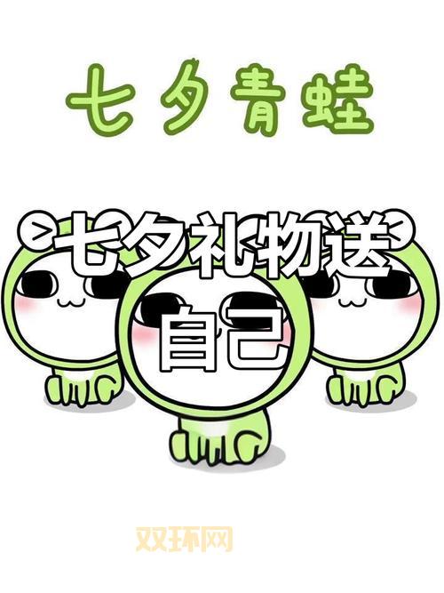 七夕青蛙怎么点给朋友?教你下单送出特别的孤寡祝福!